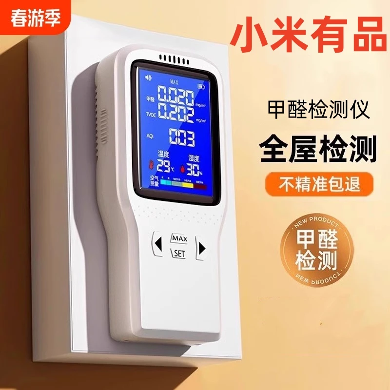小米有品甲醛检测仪器高精度新房专业测甲醛室内空气质量检测试仪