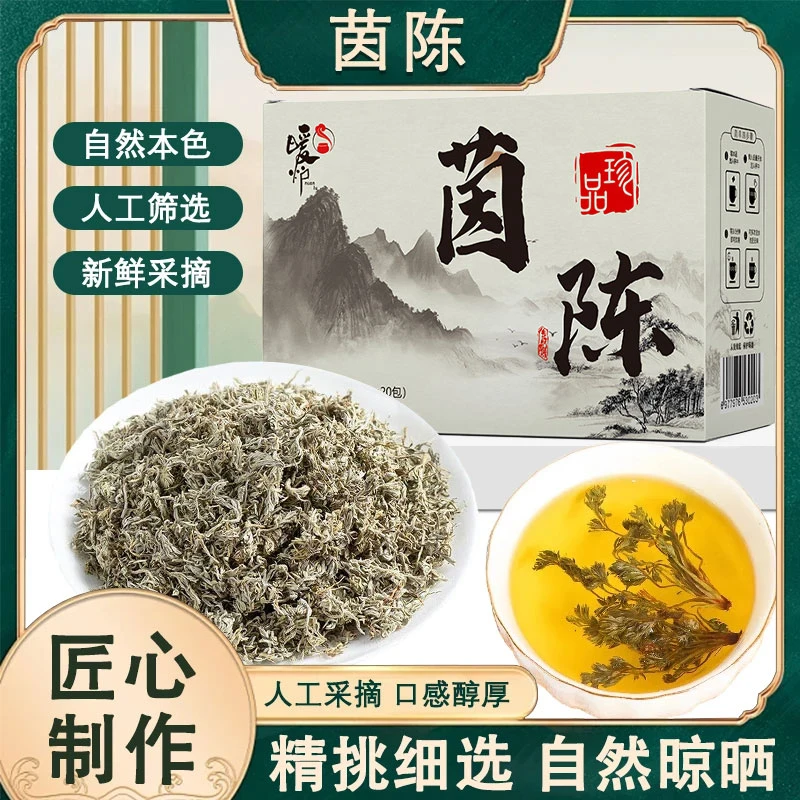 【春芽】地道正宗茵陈三月绵茵陈茶嫩芽 无硫无杂绿茶