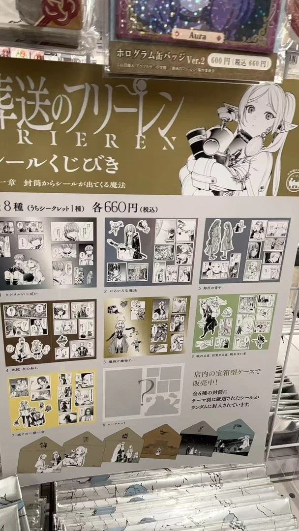 葬送的芙莉莲原画信封贴纸