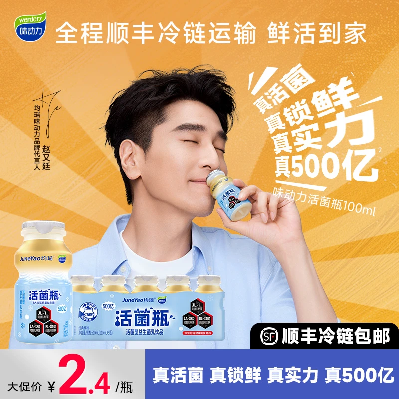 味动力真500亿活菌瓶顺丰冷链运输夏日冷藏锁鲜益生菌饮品100ml k