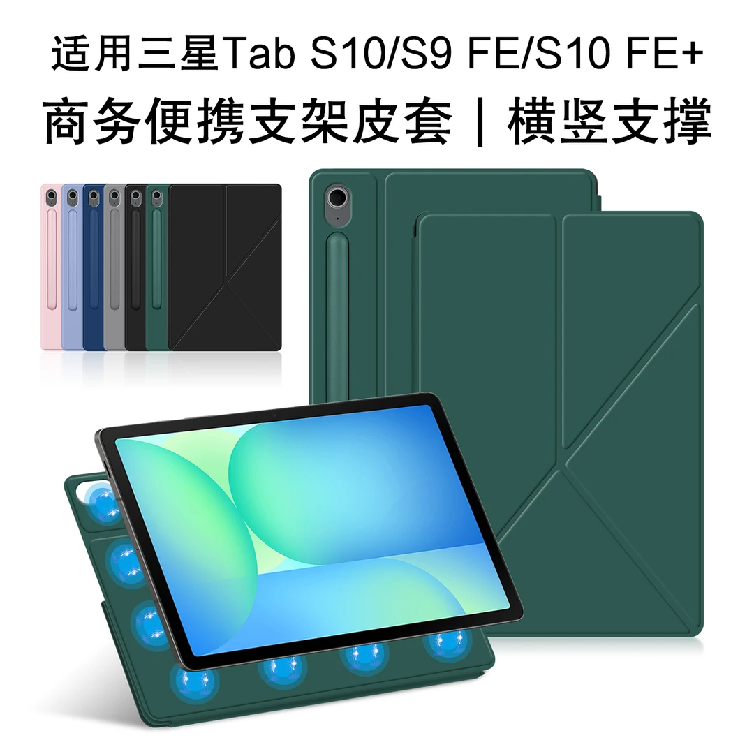 适用三星tabS10fe磁吸保护套S9+皮套S8+外壳s10ultra双面夹s7支架