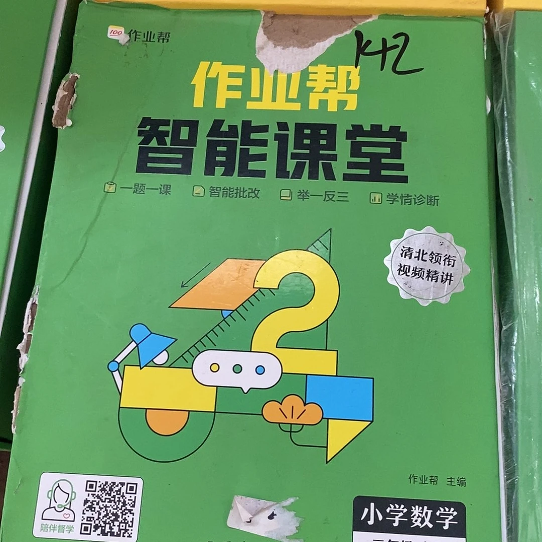 2年级智能课堂上册数学