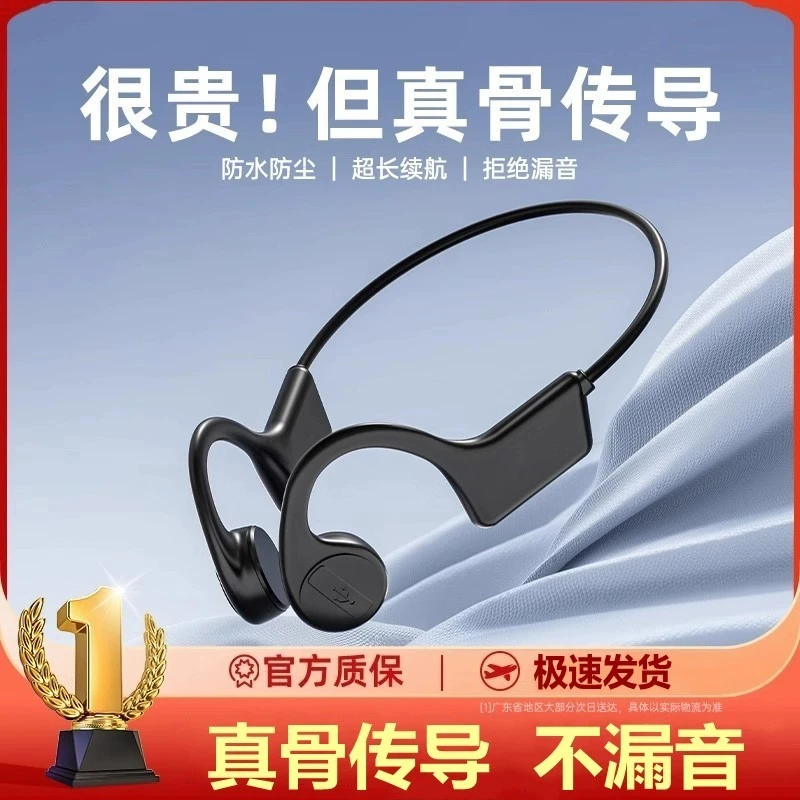 真骨传导蓝牙耳机跑步专用运动型不入耳挂耳式挂脖式男女2025新款