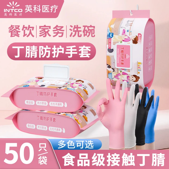 英科一次性手套食品级洗碗手套干家务用的丁腈手套加厚防滑防油污