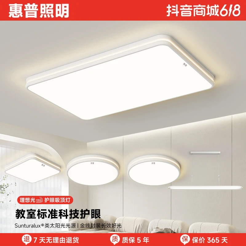 惠普照明2025年简约个性客厅现代吸顶灯客厅卧室餐厅护眼全屋套餐