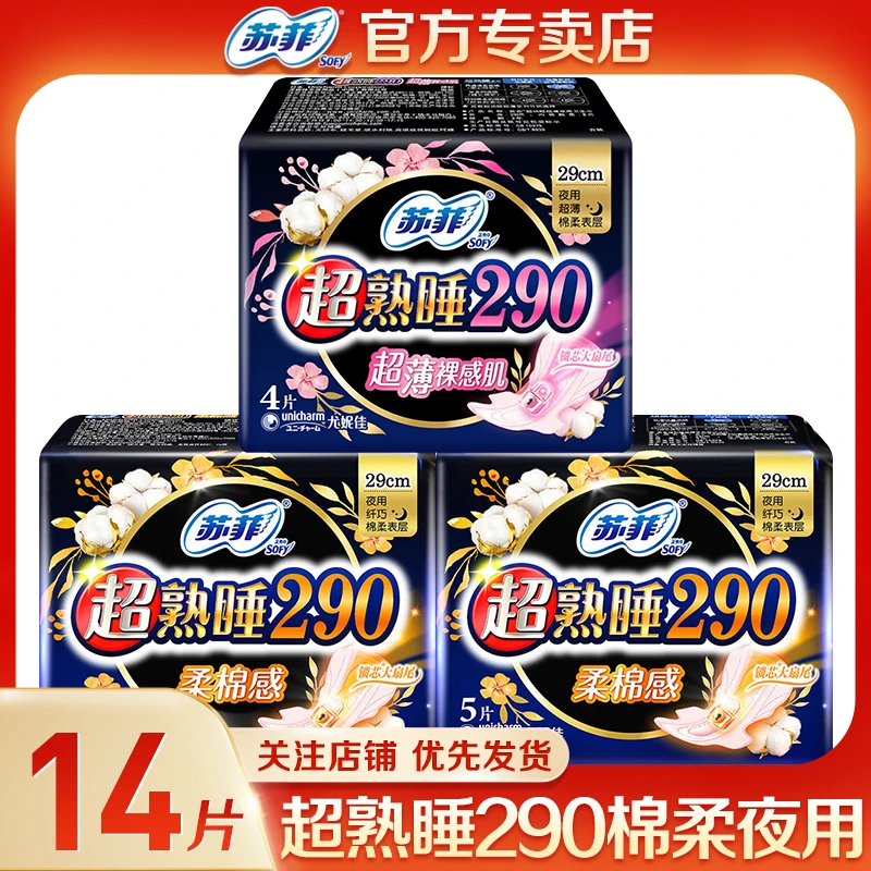 SOFY/苏菲加长卫生巾超熟睡290夜用薄款透气贴身防漏正品批发清仓