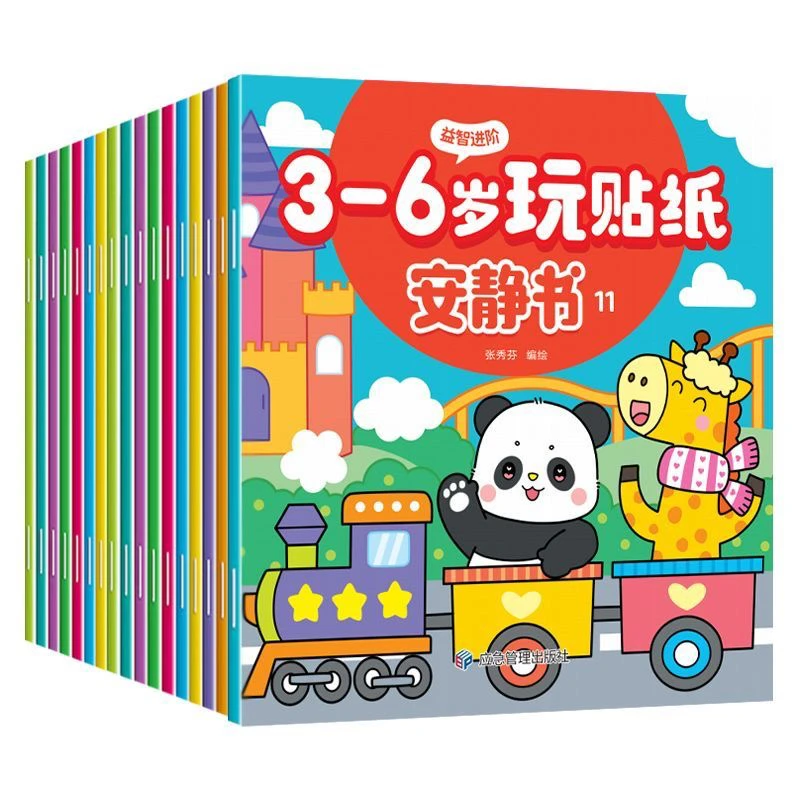 安静贴纸书3-6岁宝宝益智贴贴画专注力训练早教玩具