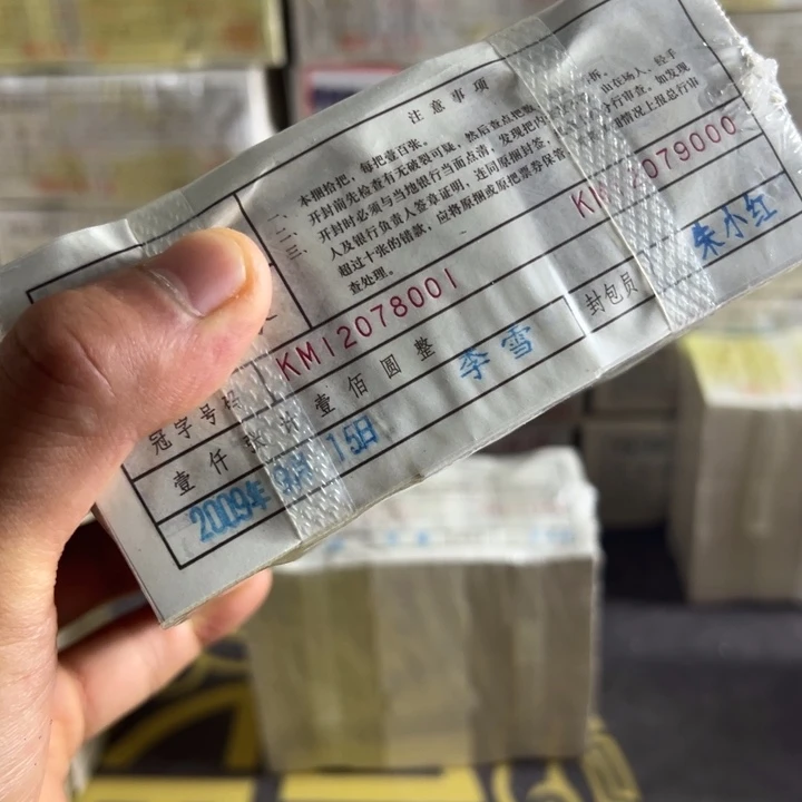 四版币0.1两冠一捆尾8888