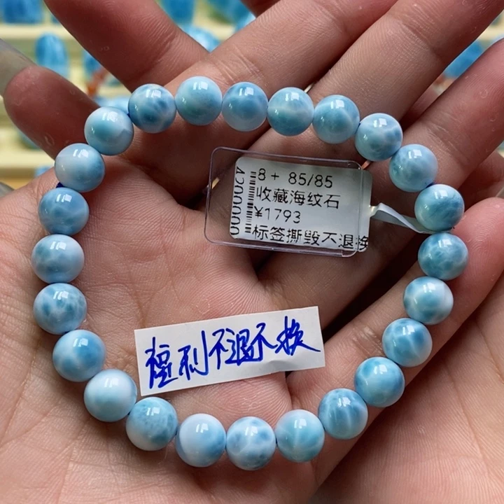 针钠钙石（海纹石）未镶嵌手链