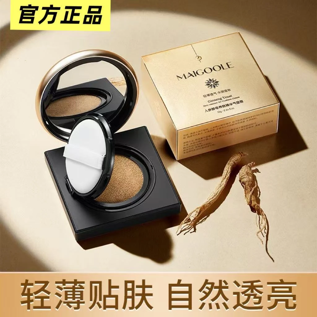 三效合一【防晒+隔离+遮瑕】人参酵母防晒气垫霜水润遮瑕轻薄不卡粉