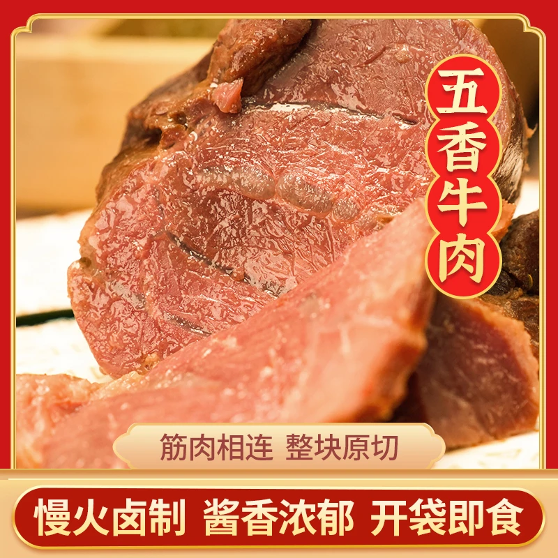 【餐佬爷】开袋即食五香牛肉开袋即食卤牛肉无防腐剂高蛋白清真牛腱