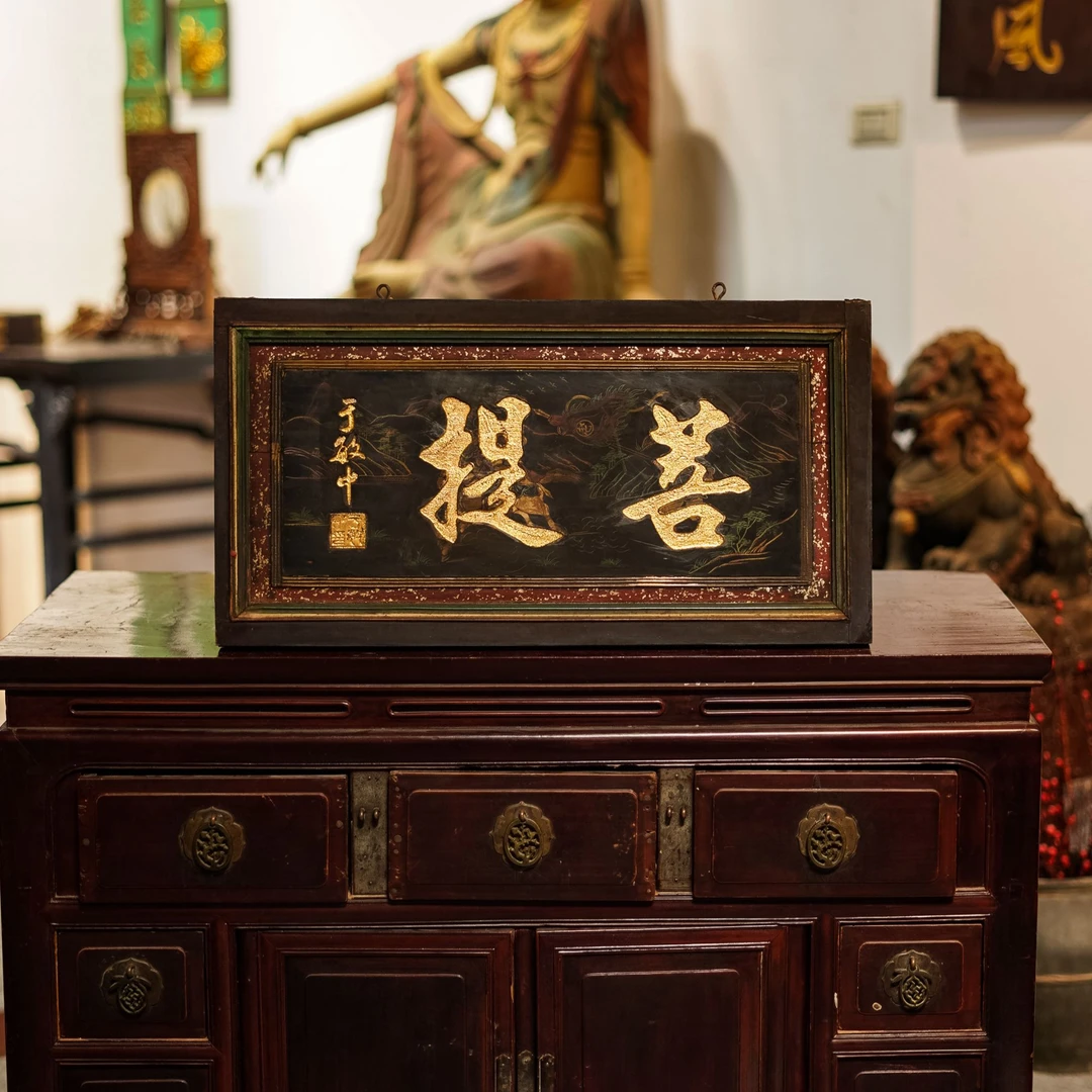 木质定牌木雕实木牌匾刻字店铺招做匾额定制 菩提