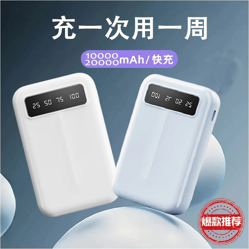 10000毫安20000超薄快充充电宝大容量迷你小巧便携移动电源3c认证