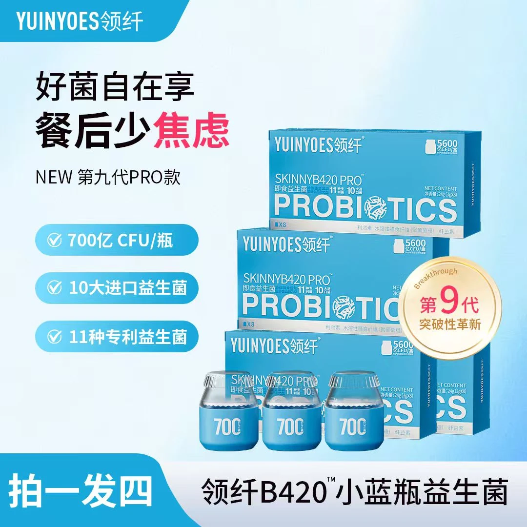 【 NaNa专属】A85 5600亿CFU 领纤B420小蓝瓶PRO 即食益生菌