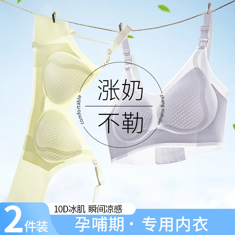 小凉皮】十月皇后哺乳内衣凉感薄聚拢防下垂产后喂奶专用孕妇内衣