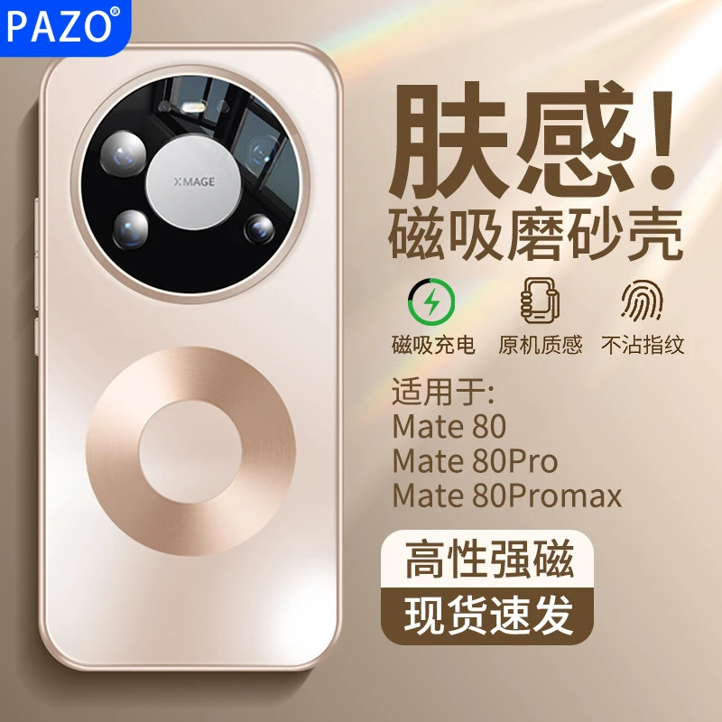 适用华为mate80手机壳全包镜头80promax保护壳磁吸80pro防摔高级
