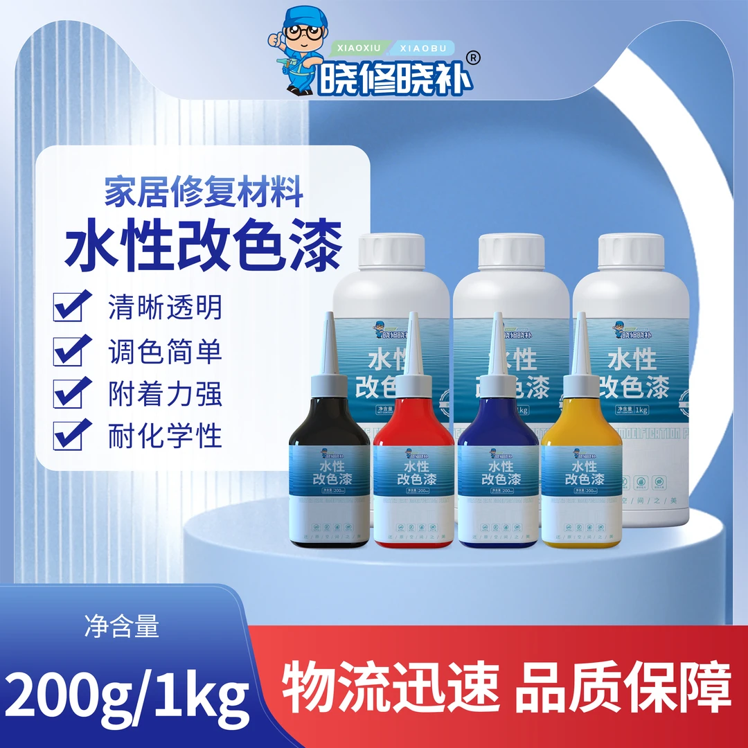 （单品）晓修晓补家具修复专用水性改色漆【水性环保】【调色简单】