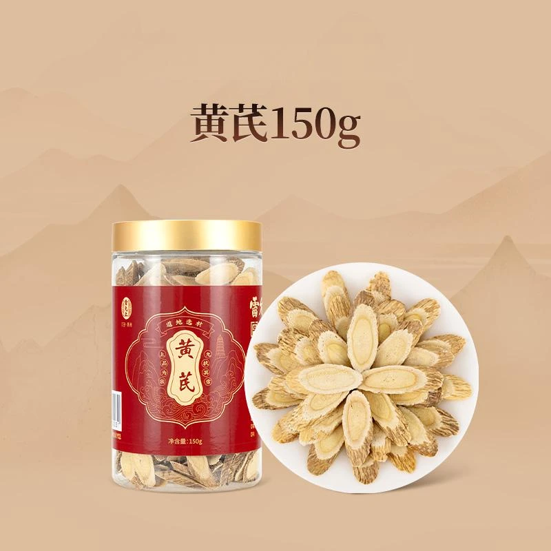 雷允上黄芪切片150g/罐正品北芪泡茶泡水黄芪正品官方旗舰店