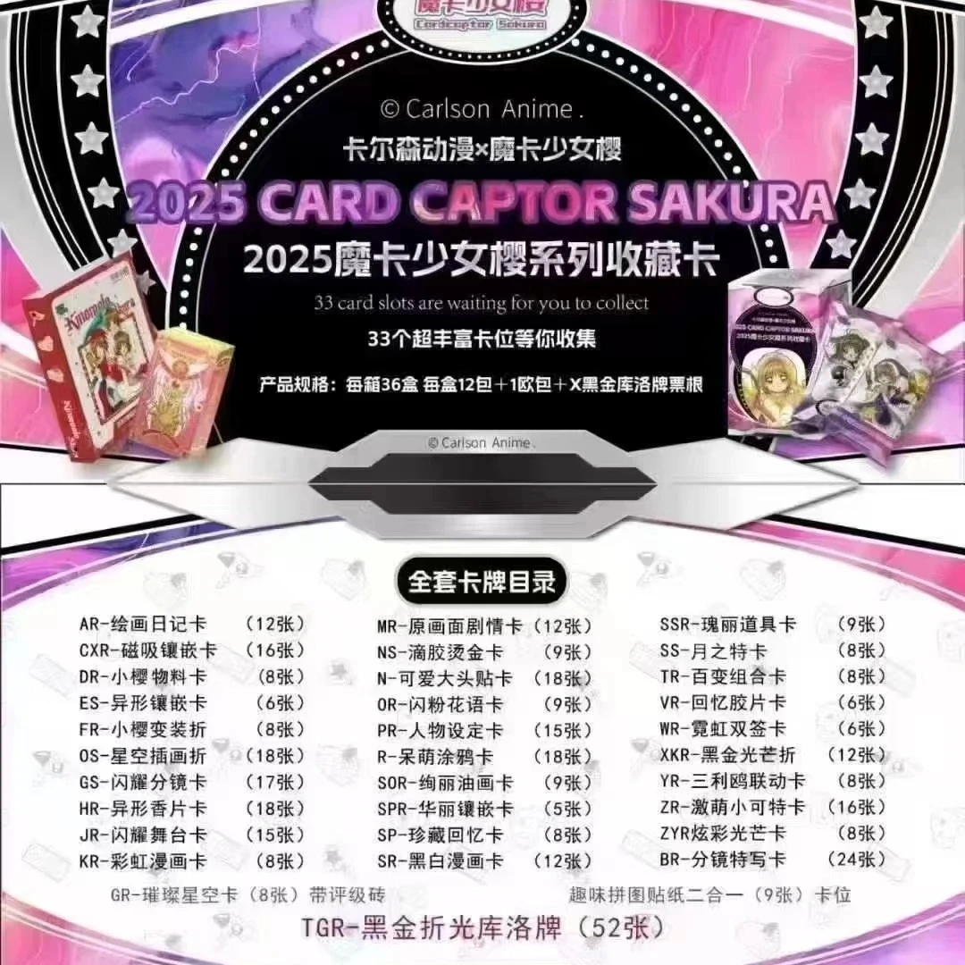 （拆盒）卡尔森合集魔卡少女樱守护甜心收藏卡牌（默认代拆）
