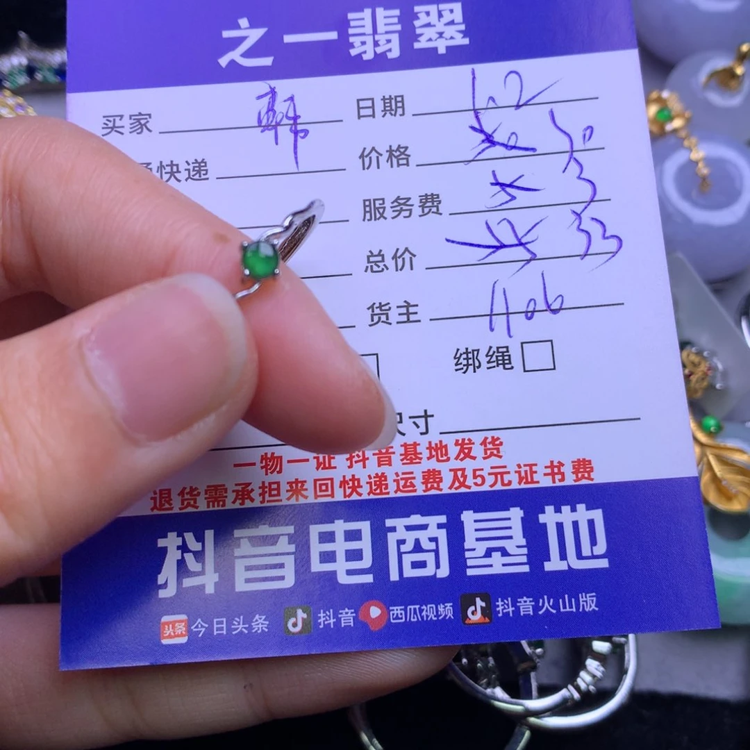 颈饰未镶嵌翡翠韩*七