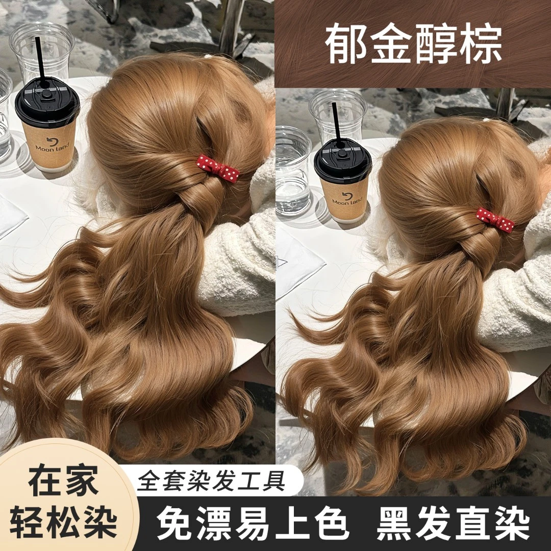 免漂郁金醇棕色染发膏剂显白女颜色推荐自己在家染明星同款流行色