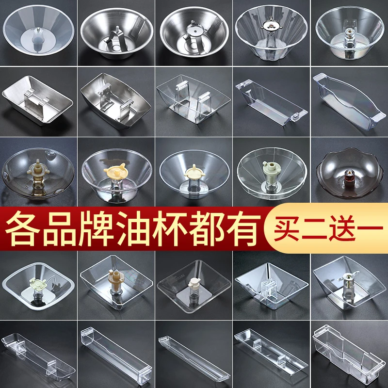 万能通用油烟机接油盒油烟机配件大全欧式漏油杯圆形长形老款油槽