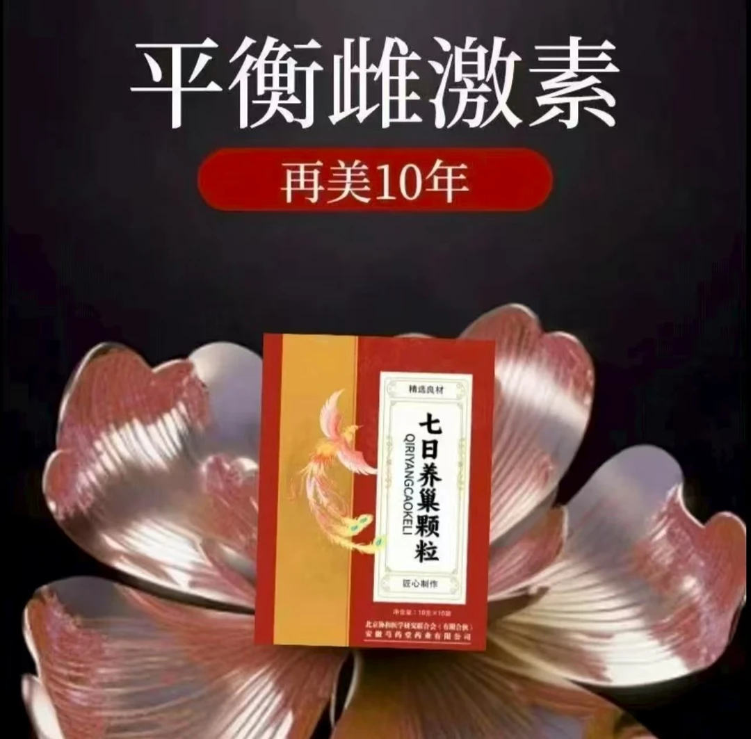 七日养巢颗粒 匠心之作 草本精华茭取呵护女人