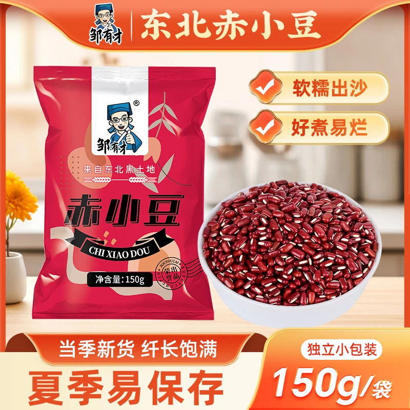 邹有才东北长粒赤小豆新货农家自产赤豆五谷杂粮搭配红豆薏米