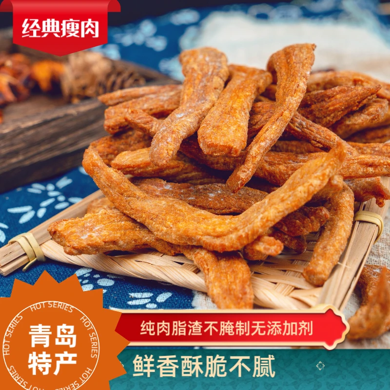 500克香酥脆精选纯瘦肉脂渣青岛特产传统小吃优质新鲜营养秘制