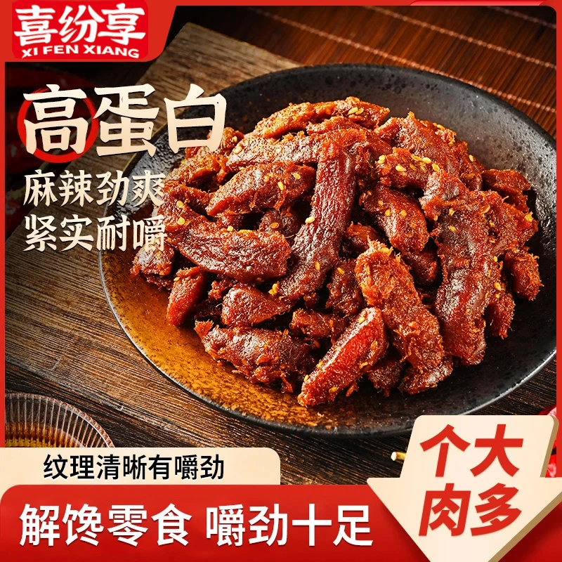 【新品钜惠】麻辣鸡肉条切条鸡胸肉代餐原切鸡肉条零食解馋追剧必备