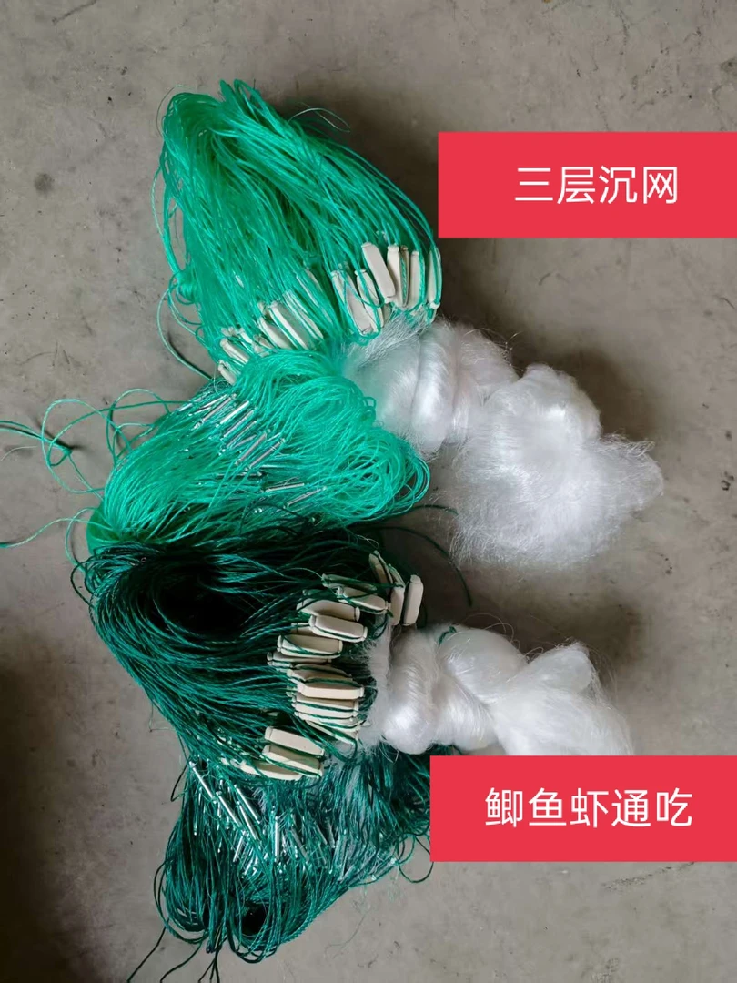 三层沉网粘网丝网捕鱼网可捕鲫鱼鲢鱼白条鱼虾