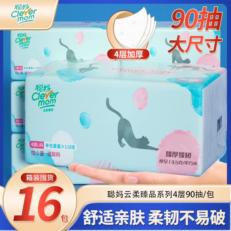 聪妈臻品立体压花4层加厚面巾纸抽取式抽纸纸巾抽纸批发整箱母婴