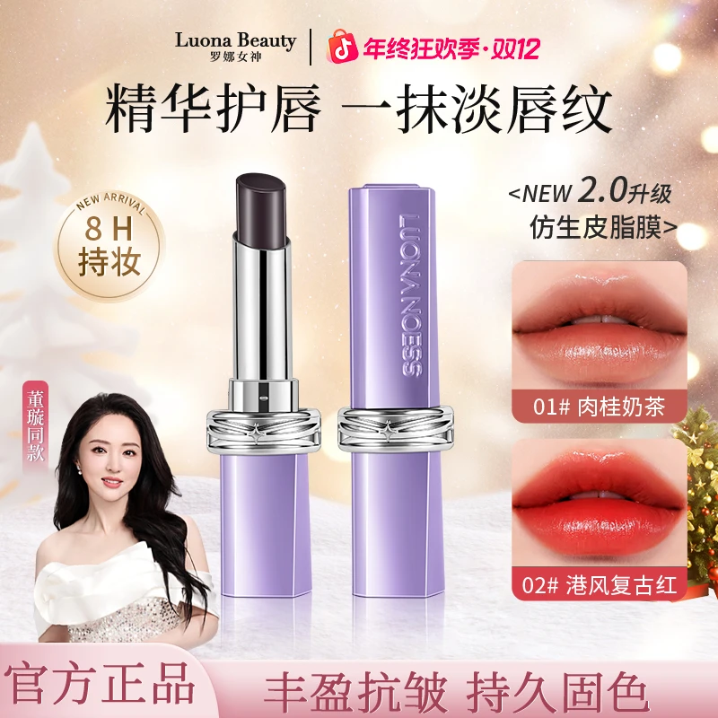 【第二只仅需20元】罗娜女神仿生膜升级黑魔法秘境口红护唇淡化唇纹