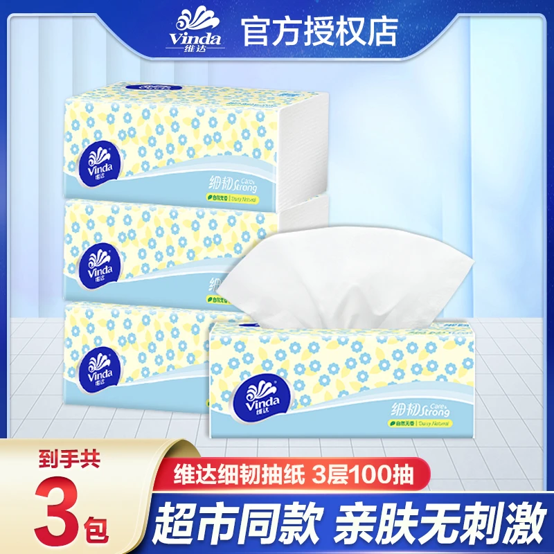 维达抽纸细韧3包*100抽抽纸家庭装亲肤抽纸手纸餐巾纸面巾纸抽纸