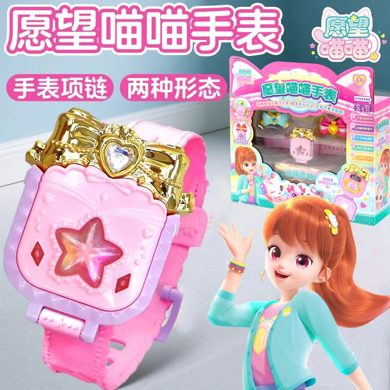 正版愿望喵喵魔法电子手表许愿猫猫儿童女孩子玩具生日礼物6岁