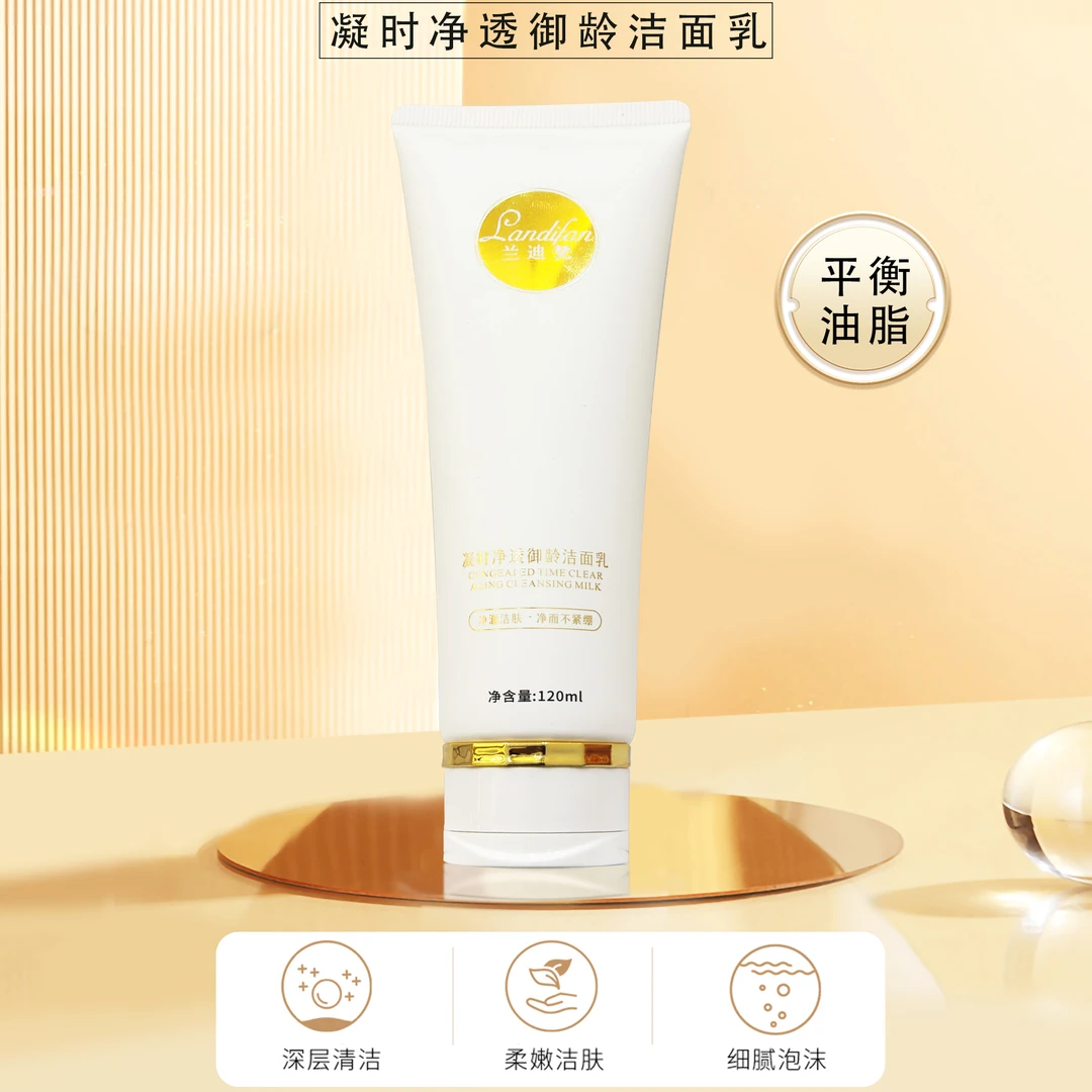 landifan/兰迪梵凝时净透御龄洁面乳 净采洁面膏湿润清爽滋润