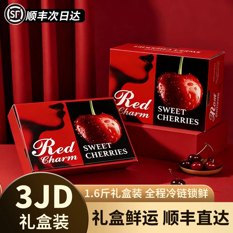 3JD车厘子礼盒装0.8斤-1.6斤装海运进口车厘子顺丰次日达内附果径卡桑提娜樱桃智利共和国