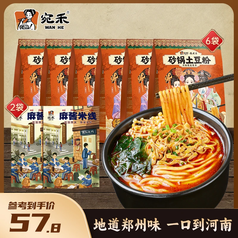 宛禾砂锅土豆粉320g*6袋+青春麻酱米线220g*2方便速食美味泡面csw