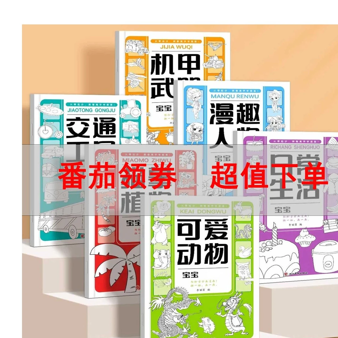 【超值】正版6册宝宝儿童卡通动物训练练习  幼小衔接