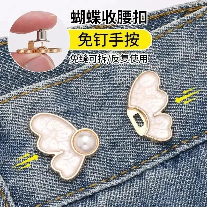 蝴蝶牛仔裤收腰神器调节纽扣腰围改小免钉免打孔简约精美收