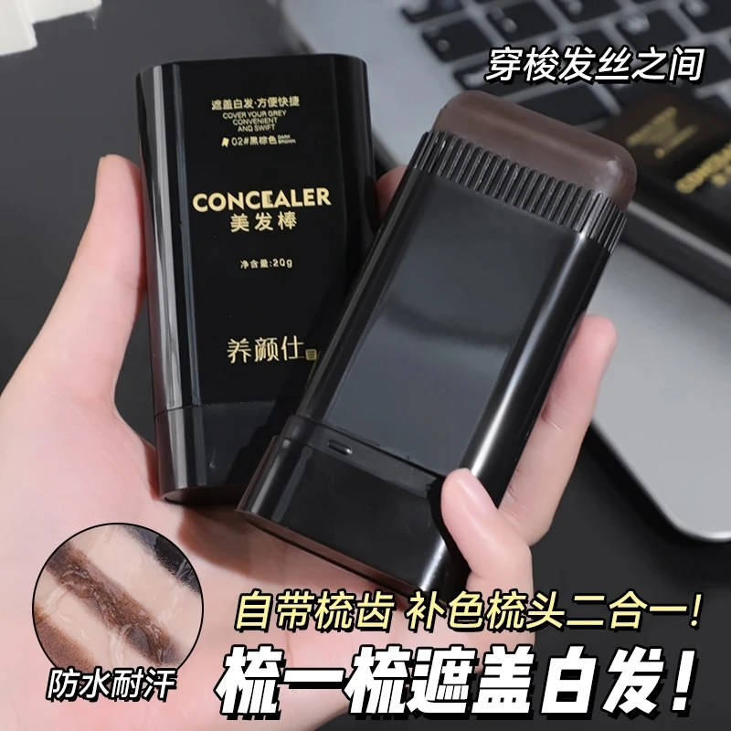 美发棒遮盖白发神器不掉色染发笔一次性植物补色黑发纯补发根