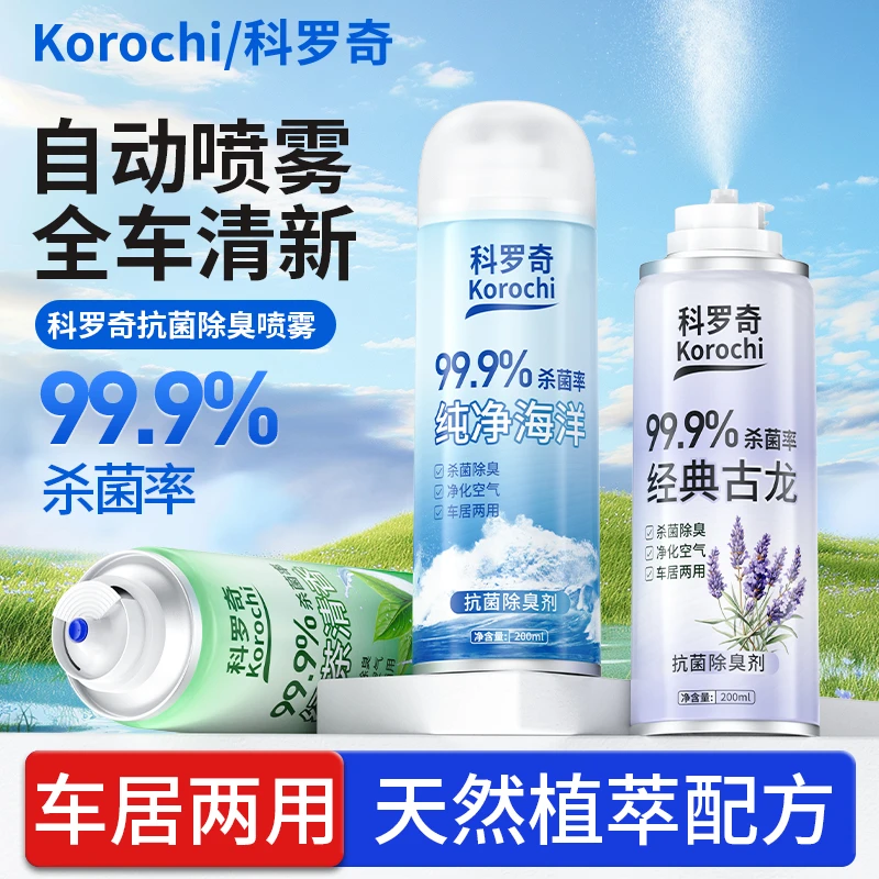 汽车自动喷雾异味空气除臭剂除味清新净化车内杀菌除臭剂留香