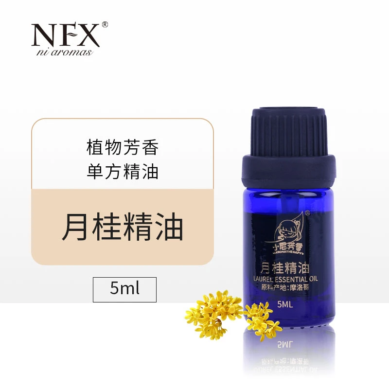 【专注精油-净化畅通】NFX月桂精油5ml 植物芳香单方精油