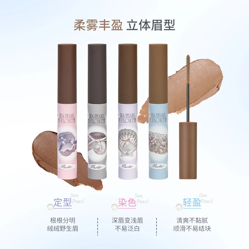 【新品上市】FLORTTE/花洛莉亚玻璃海系列染眉膏自然定型野生眉