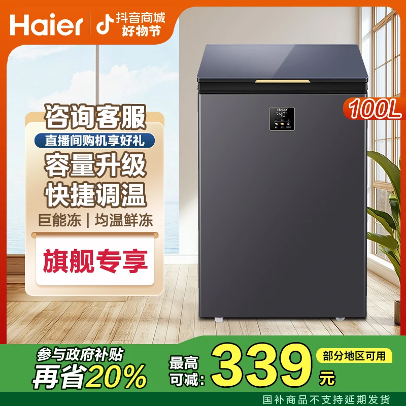 【国家补贴】海尔小冰柜家用小型冷冻冷藏两用100/142/200L低温冷柜