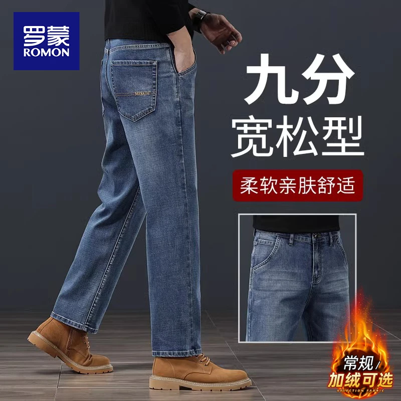 罗蒙高端九分牛仔裤男士春秋季新款宽松直筒复古百搭大码休闲裤子