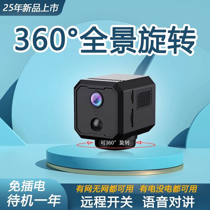 无线远程摄像头360度全景无死角家用监控器高清夜视免插电记录仪