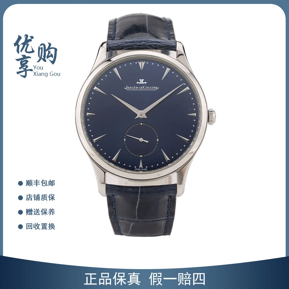 99新 Jaeger-LeCoultre/积家 辰辰说表/大师精钢皮带男表1358480