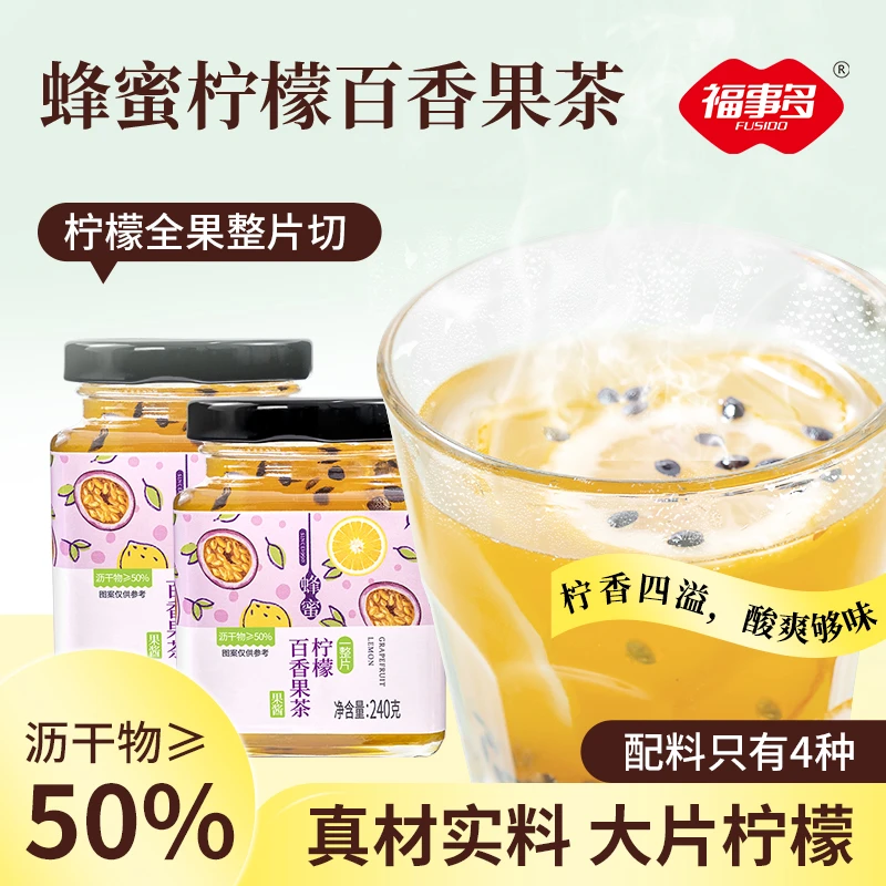 【福事多】蜂蜜柠檬百香果茶240g*2罐