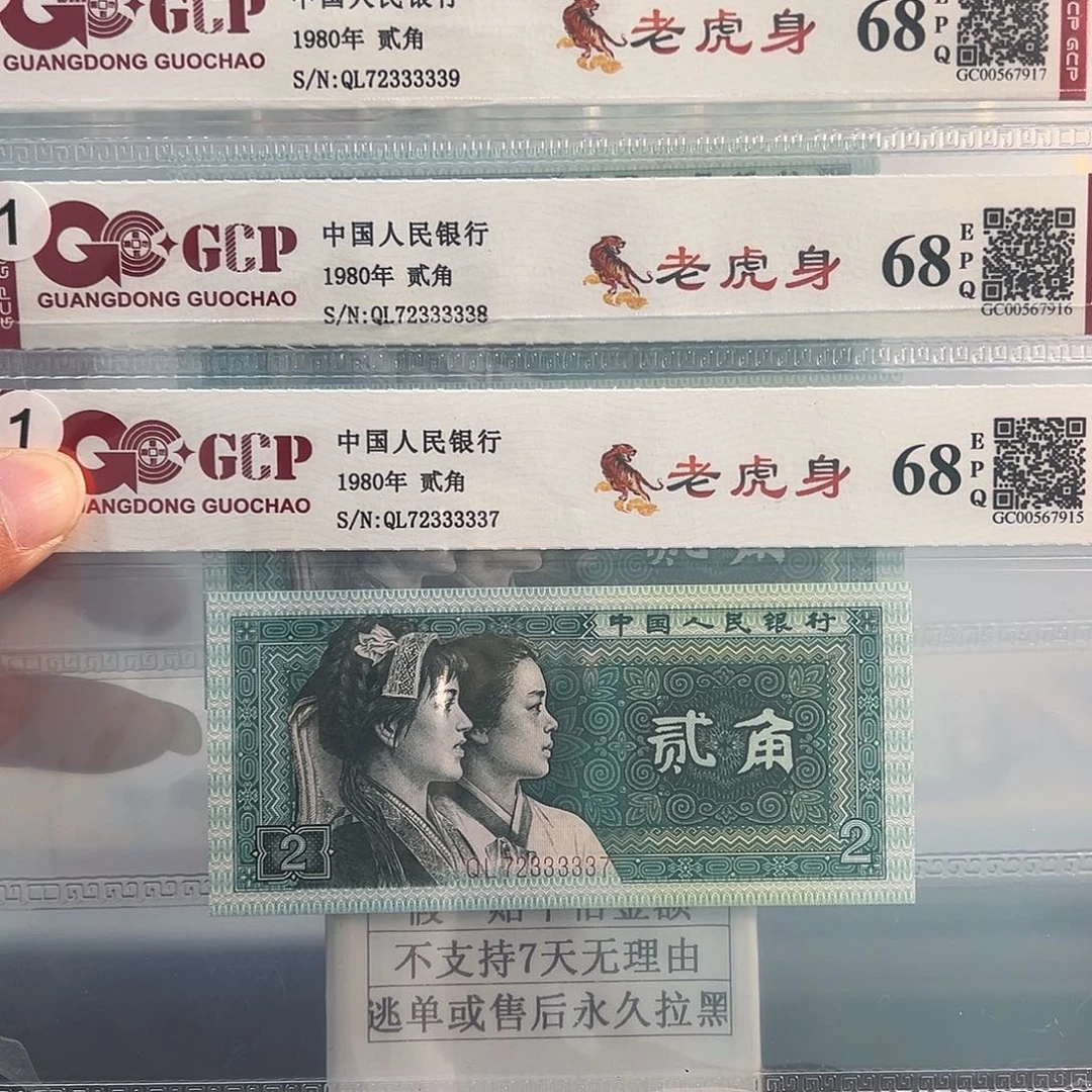 纸8002老虎身三连号72333337-39